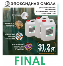 ЭПОКСИДНАЯ СМОЛА PALATOVDA FINAL 27 кг